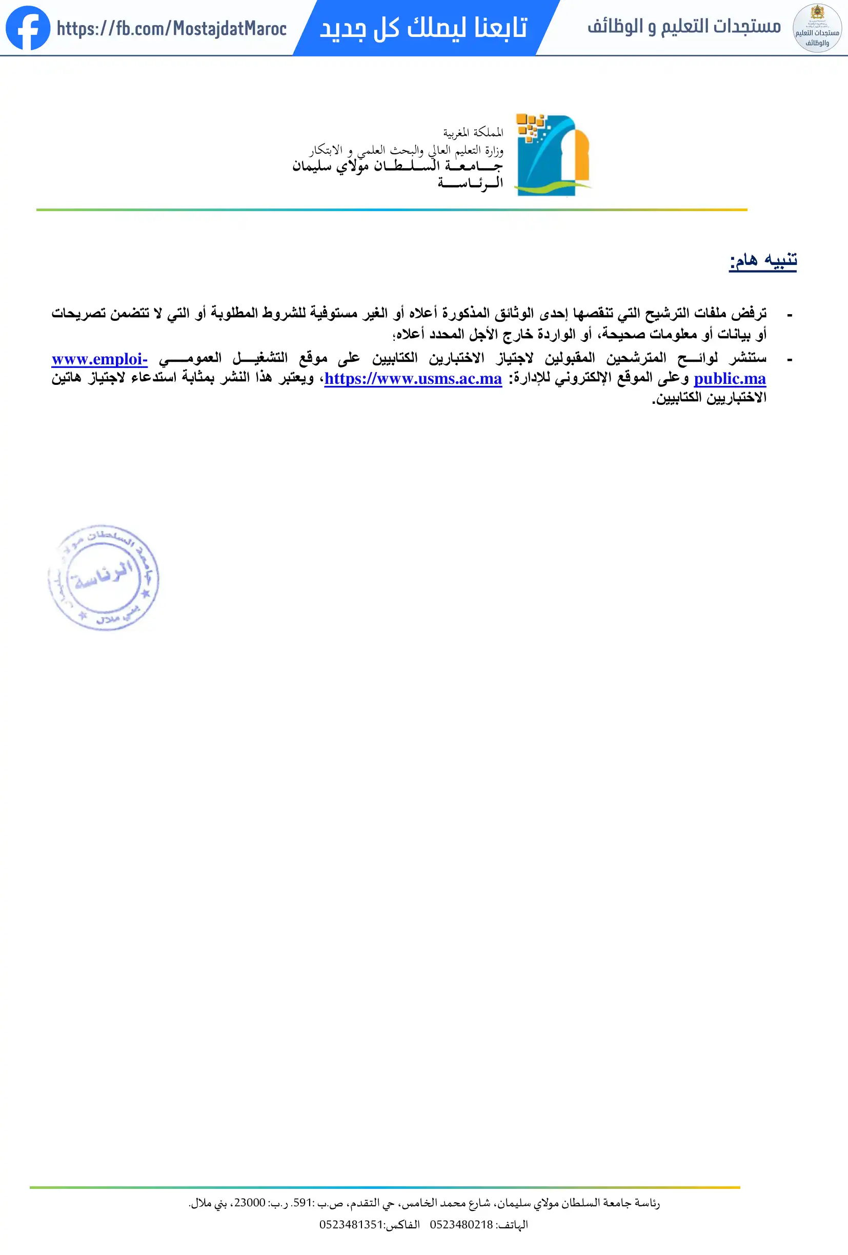 مباراة لتوظيف تقني من الدرجة الثالثة - سلم 9 - 3